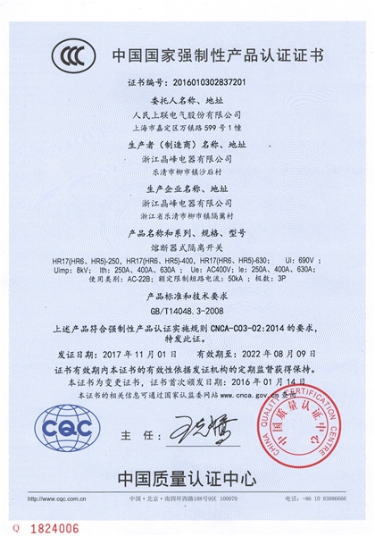 HR17(HR5.HR6)-250、400、630熔断器式隔离开关-CCC认证