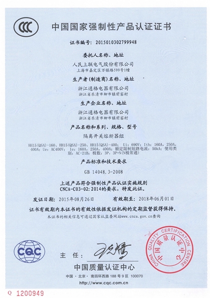 QSA-160、250、400隔离开关熔断器组-CCC证书