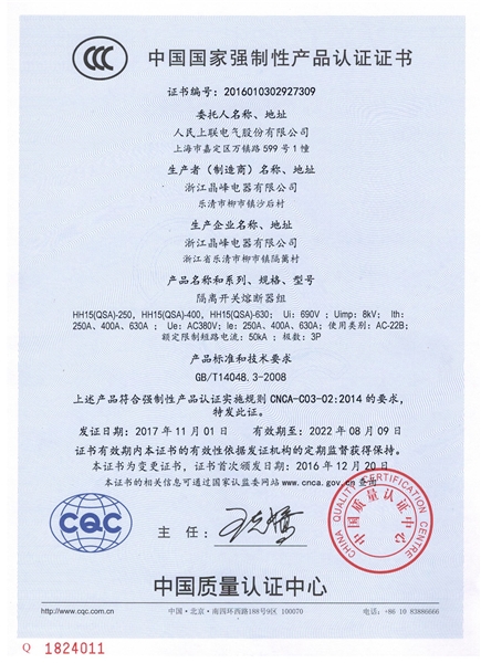 QSA-250、400、630隔离开关熔断器组-CCC认证