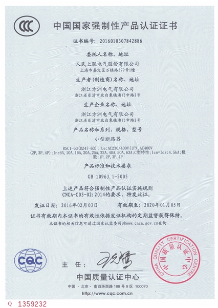 RSC1-63小型断路器-CCC认证