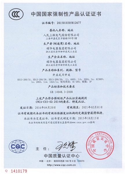 HD13-200开启式刀开关-CCC认证