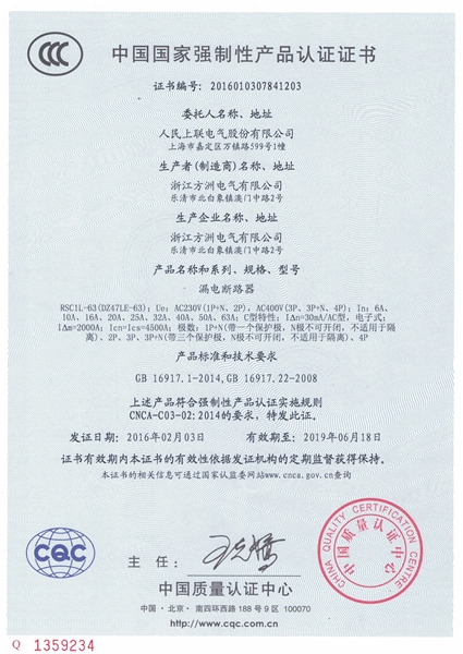 RSC1L-63漏电断路器-CCC认证