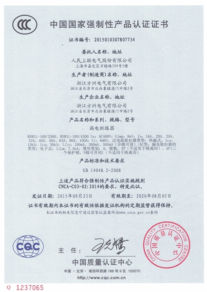 RSM1L-100漏电断路器-CCC认证